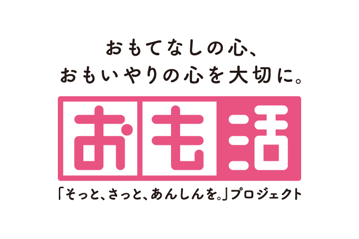 【おも活】 公益財団法人日本ケアフィット共育機構 のロゴ