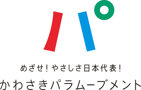 かわさきパラムーブメントのロゴ