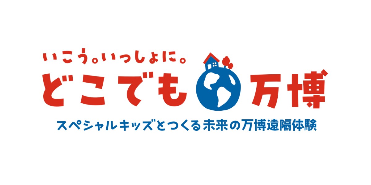 【どこでも万博】　スペシャルキッズ未来構想チャレンジコンソーシアムロゴ