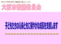 大阪市養護教員会