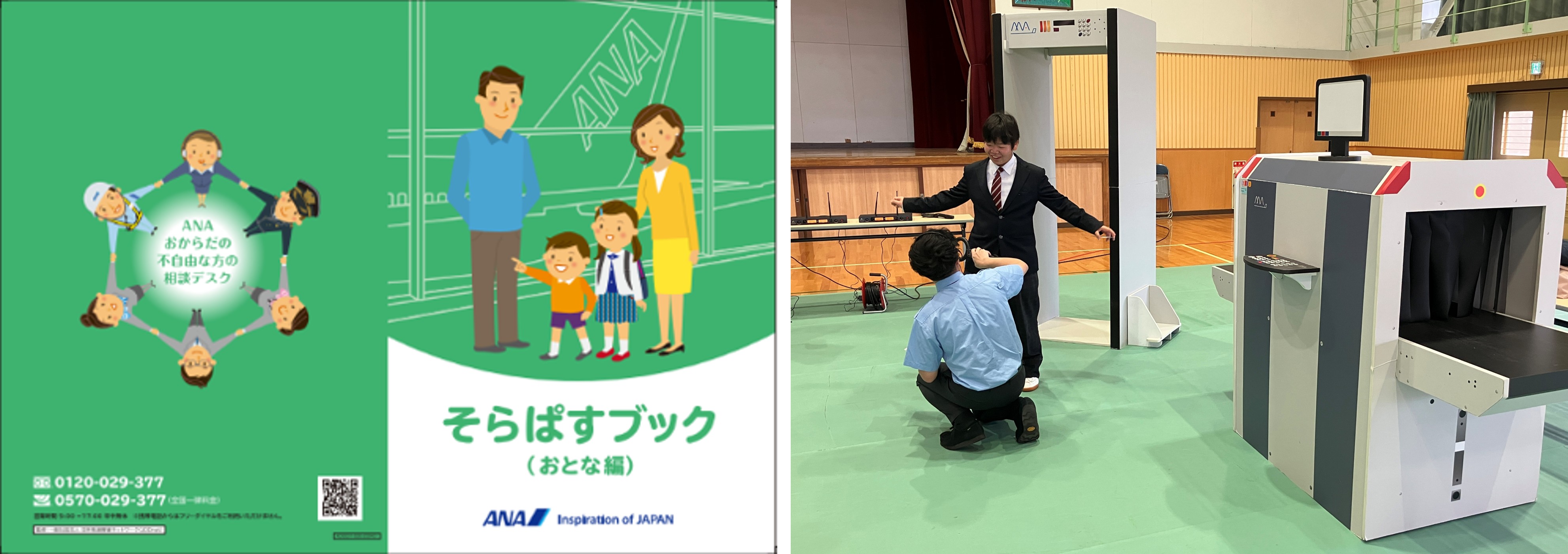 【ANAそらぱす教室】　全日空（ANA）の様子