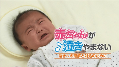 赤ちゃんが泣き止まない　動画の視聴はこちらから